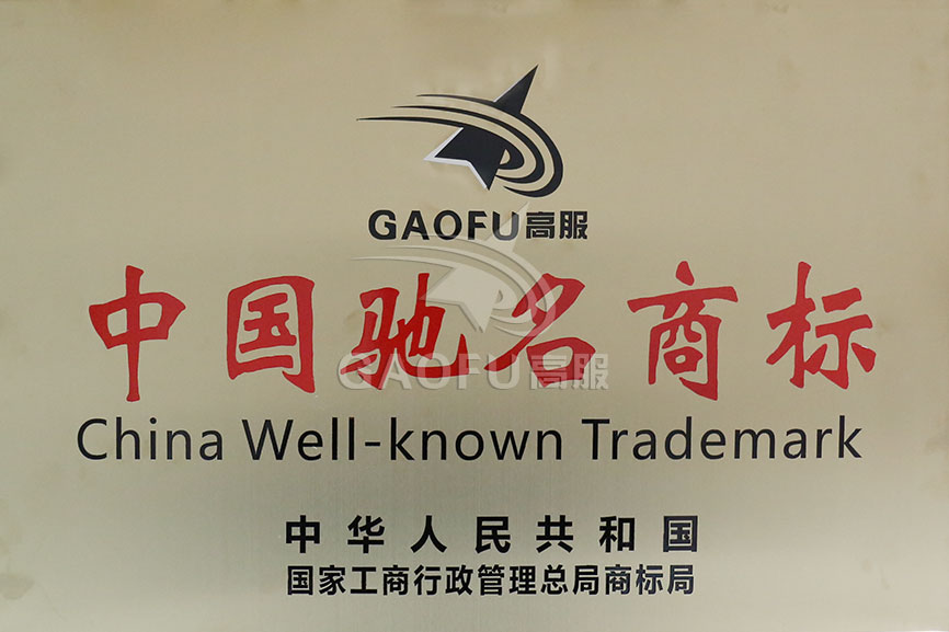 中国驰名商标