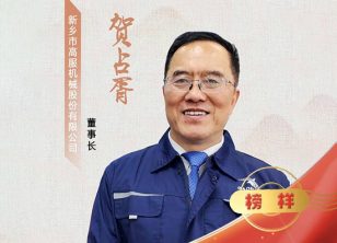 新乡电视台《贺占胥:让“企业家精神”与“工匠精神”同频共“振”》