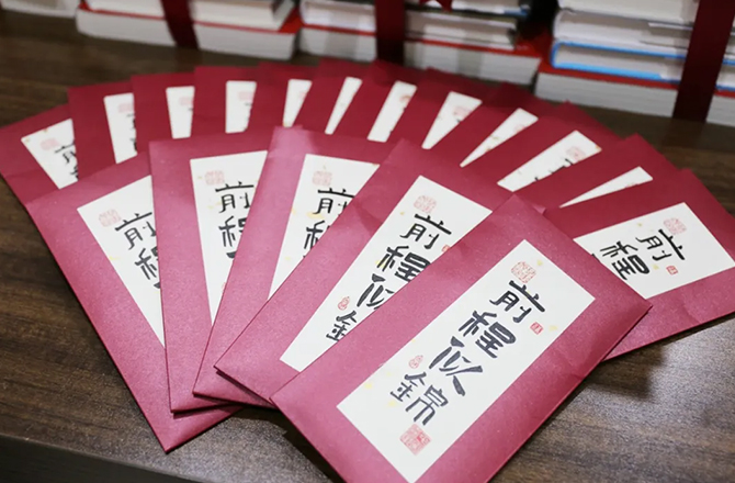2026年高服机械金秋助学活动